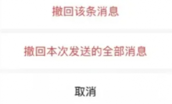 微信消息撤回功能升级_微信三大更新放出_微信群聊消息管理优化