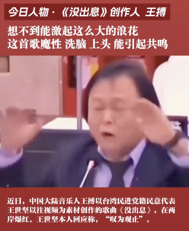 《没出息》创作人王搏回应歌曲爆红