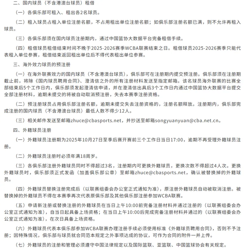 国内球员注册时间_WCBA联赛注册规定_wcba2025