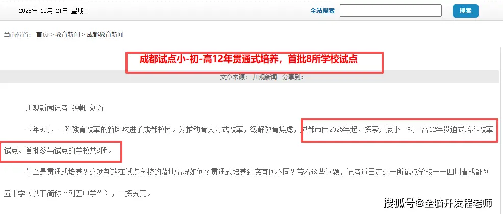 成都小初高贯通培养_贯通班招生标准_教育局:成都试点取消中考系误读