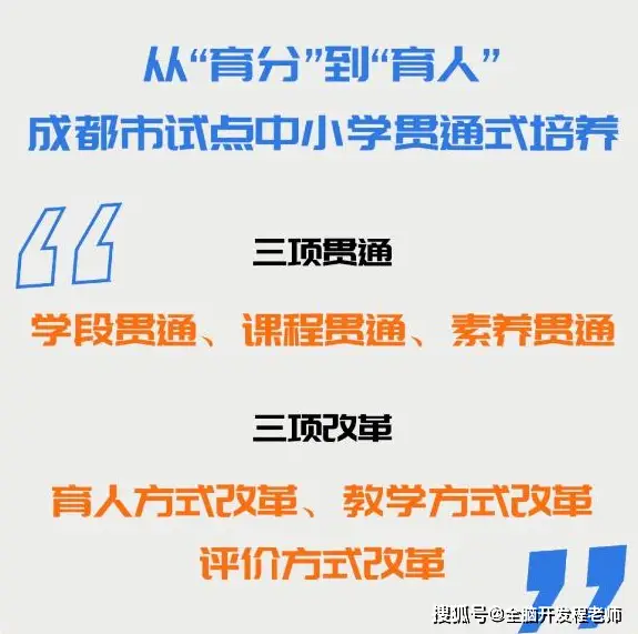 成都小初高贯通培养_教育局:成都试点取消中考系误读_贯通班招生标准