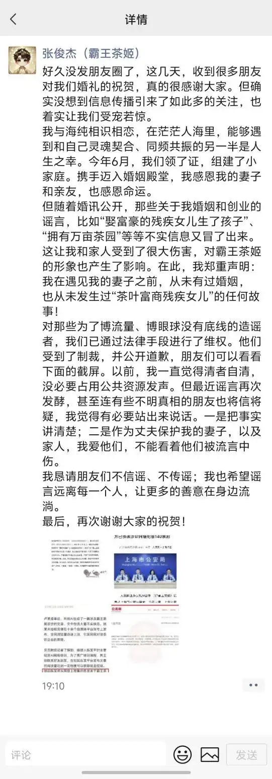 张俊杰辟谣茶叶富商残疾女儿_霸王茶姬创始人张俊杰婚礼谣言_霸王茶姬创始人辟谣：此前未有过婚姻