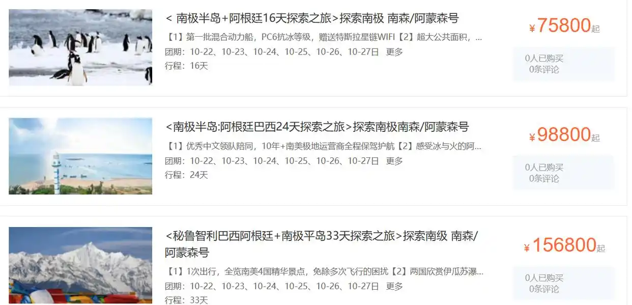 5万元游南极_南极旅游价格下降_南极旅游价格大跳水 多家旅行社回应