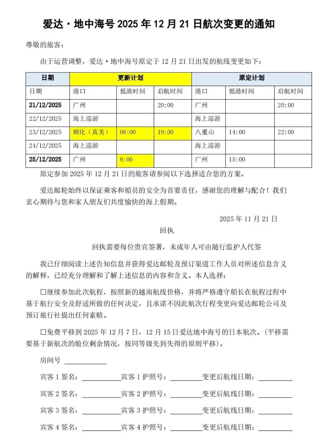 放弃日本靠岸的中国邮轮已抵厦门,其下月一趟航线目的地由日本改越南,多方回应