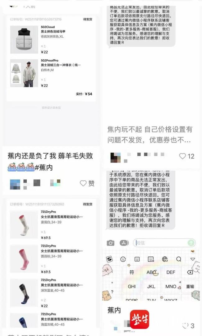 男子22元买羽绒服遭拒发货