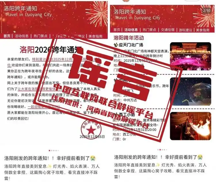 谣言河南洛阳跨年夜活动_儿童防流感重症危险信号_两男子用ai造谣中国女篮被刑拘