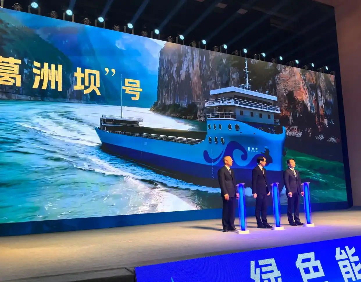 宜昌新能源船舶_中国万吨级纯电动散货船下水_湖北绿色能源发展大会