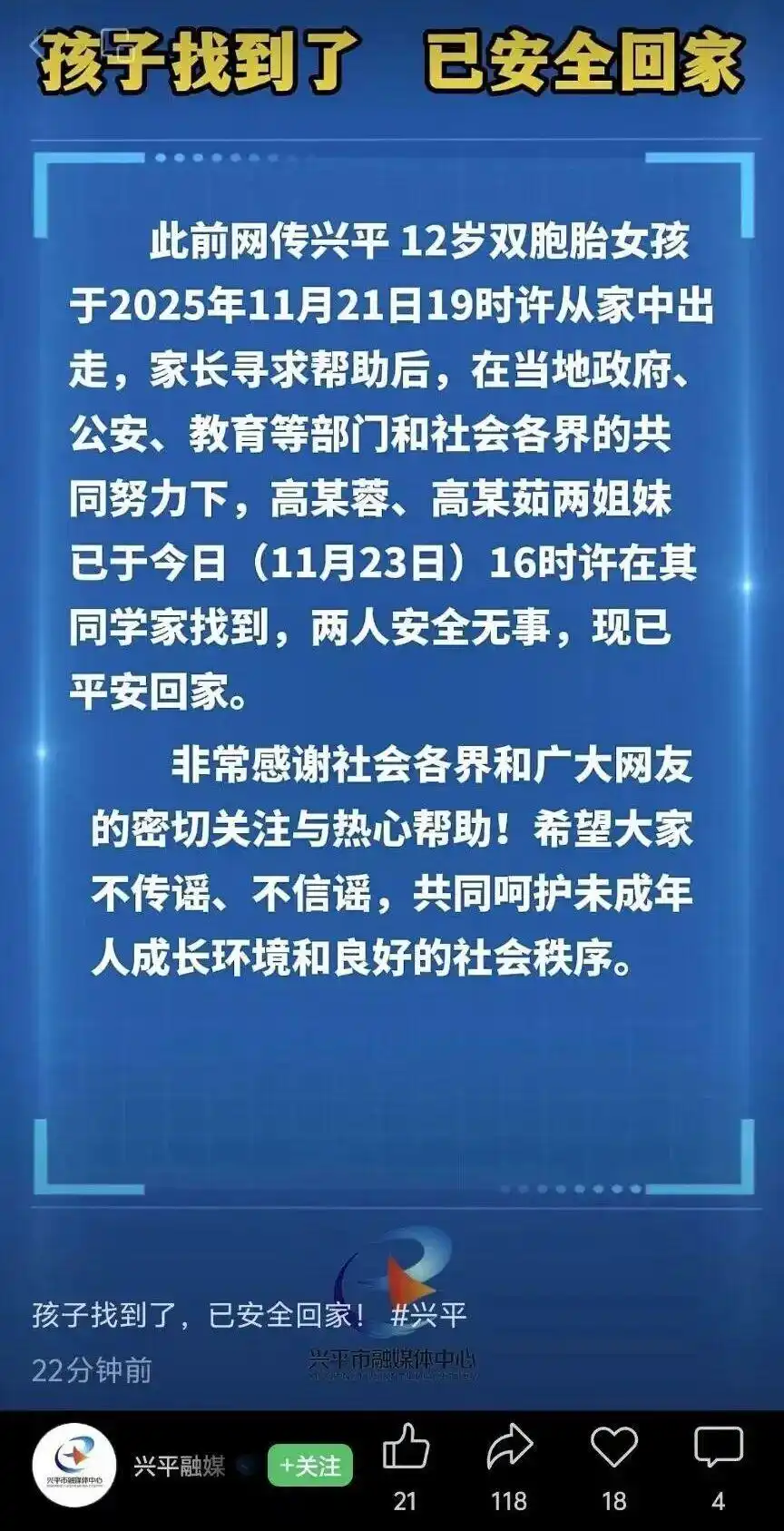 陕西兴平12岁双胞胎女孩走失_兴平市双胞胎姐妹失联事件_12岁失联双胞胎姐妹已找到
