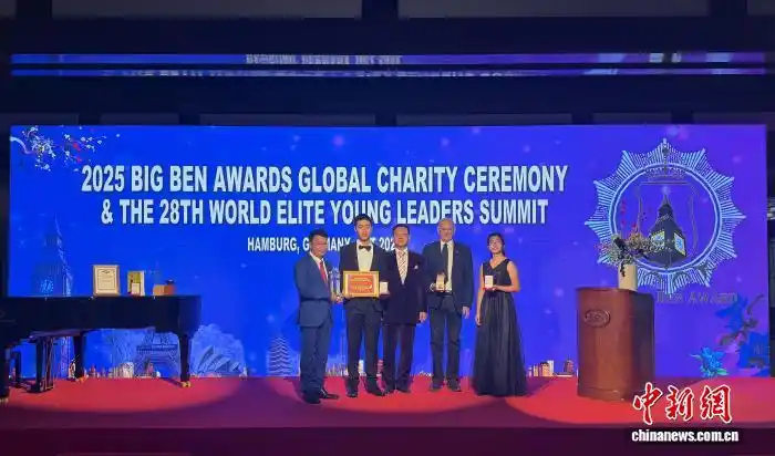 樊振东获2025年度大本钟奖_大本钟奖颁奖典礼 汉堡举行_2025年度大本钟奖 全球十大杰出华人青年