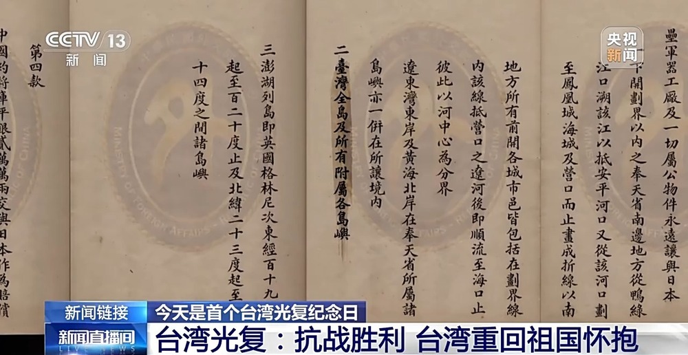 珍贵画面！80年前台湾光复影像公布_台湾受降历史_台湾光复纪念日