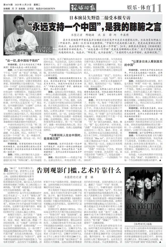 矢野浩二接受《环球时报》专访:当看到有人攻击中国时,我很难沉默