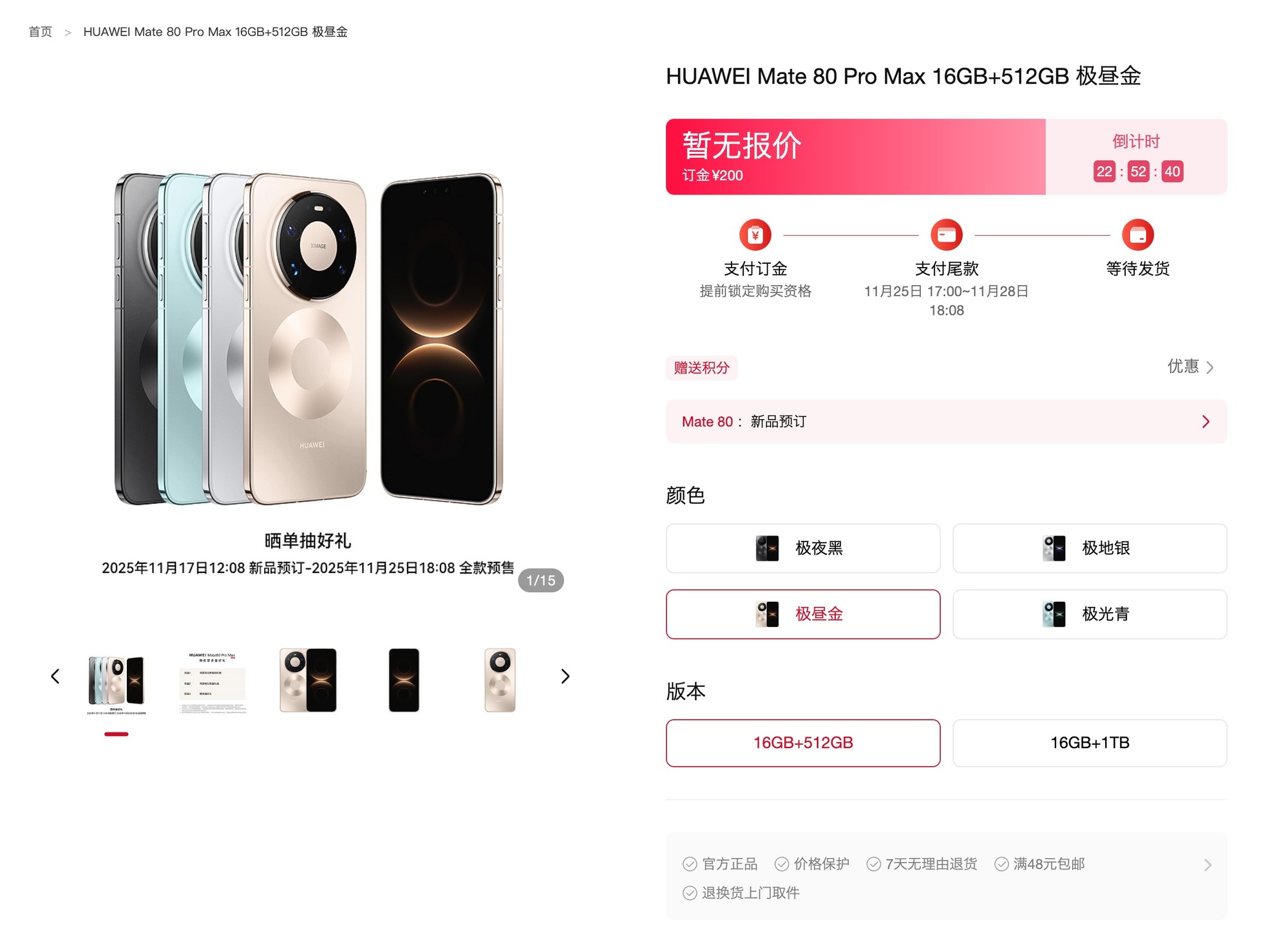 明天发布会见,华为Mate80系列最终版前瞻