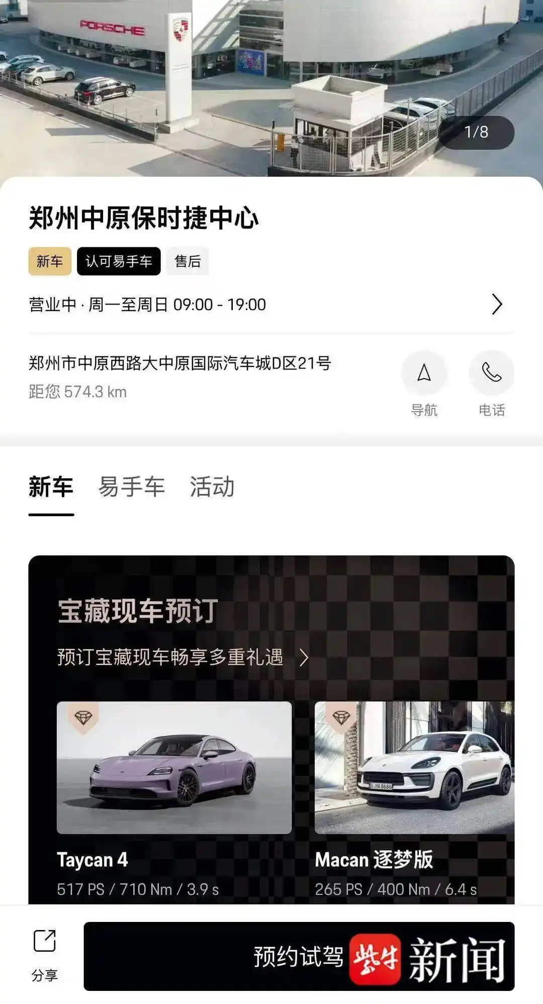 保时捷河南销量_河南最大保时捷中心突然停业_保时捷河南4s店地址