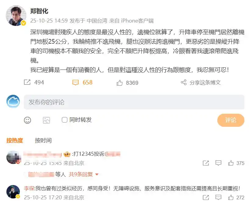 郑智化深圳机场吐槽_深圳机场回应郑智化吐槽：立行立改_深圳机场无障碍设施问题
