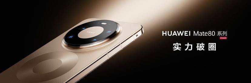 华为Mate 80系列的户外破圈实力：极限续航14天还有无网应急通信