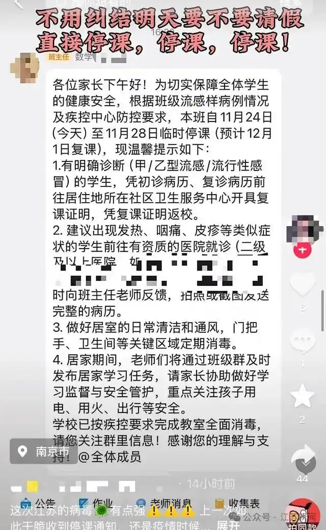 江苏流感疫情停课通知_句容流感疫苗接种点_流感来势凶猛 江苏多个班级停课