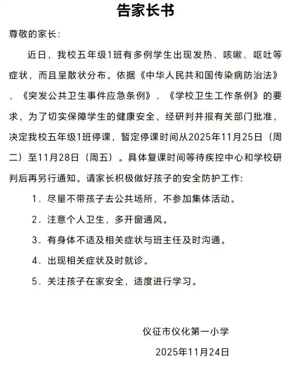 流感停课通知_江苏流感疫情_流感来势凶猛 江苏多个班级停课