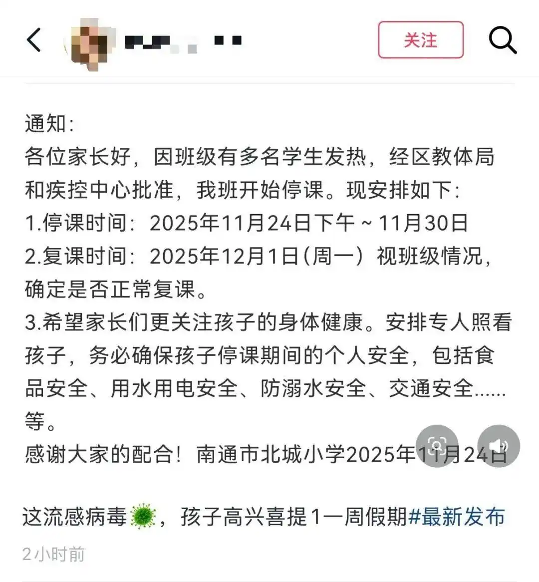 流感来势凶猛 江苏多个班级停课_流感停课通知_江苏流感疫情