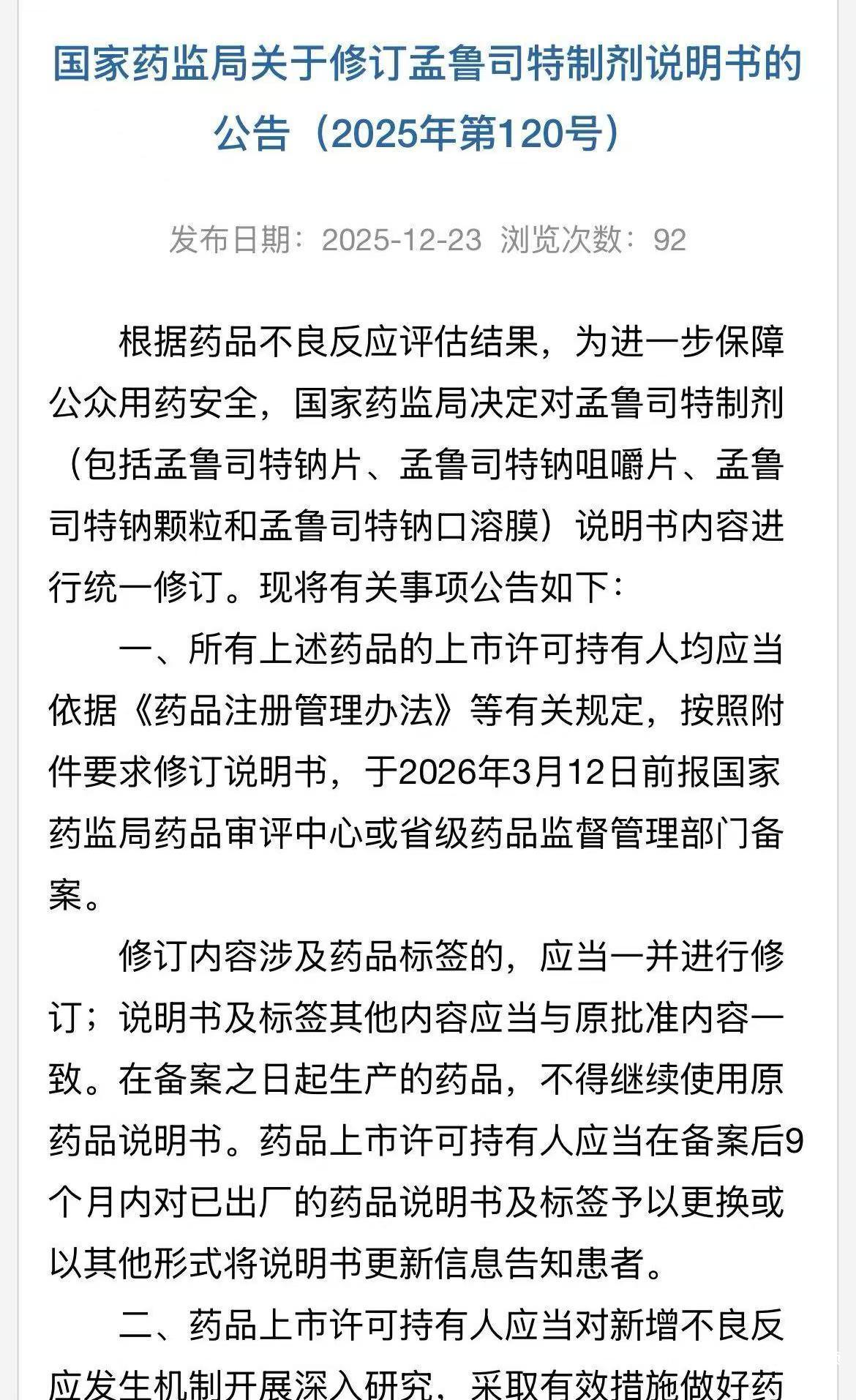 年销售10亿元的常用止咳药增加警示：严重反应涉及自杀倾向
