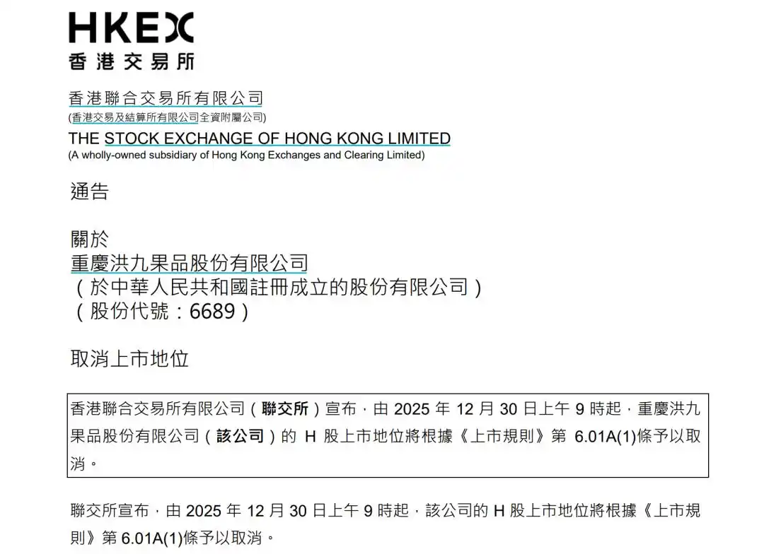 洪九果品退市原因_“水果第一股”将退市_洪九果品财务造假事件
