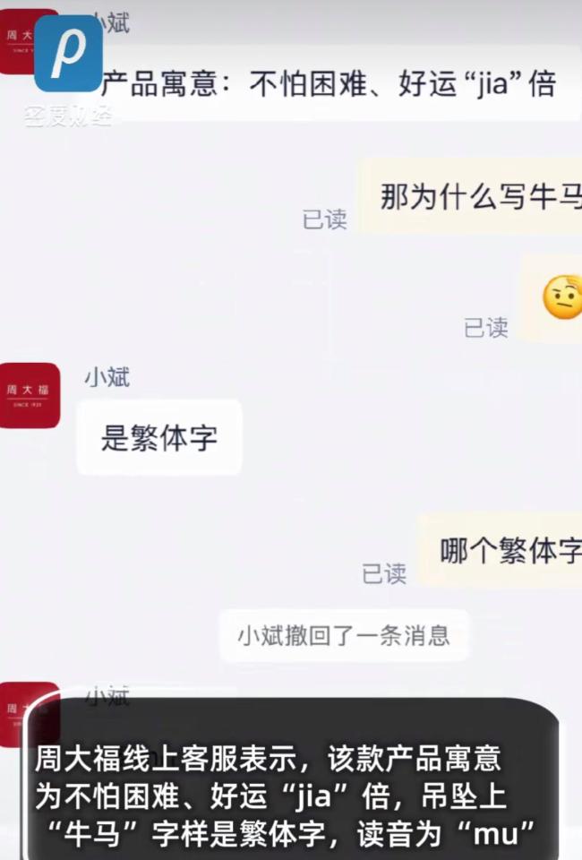 周大福黄金吊坠被指阴阳打工人 自嘲文化碰撞正能量寓意