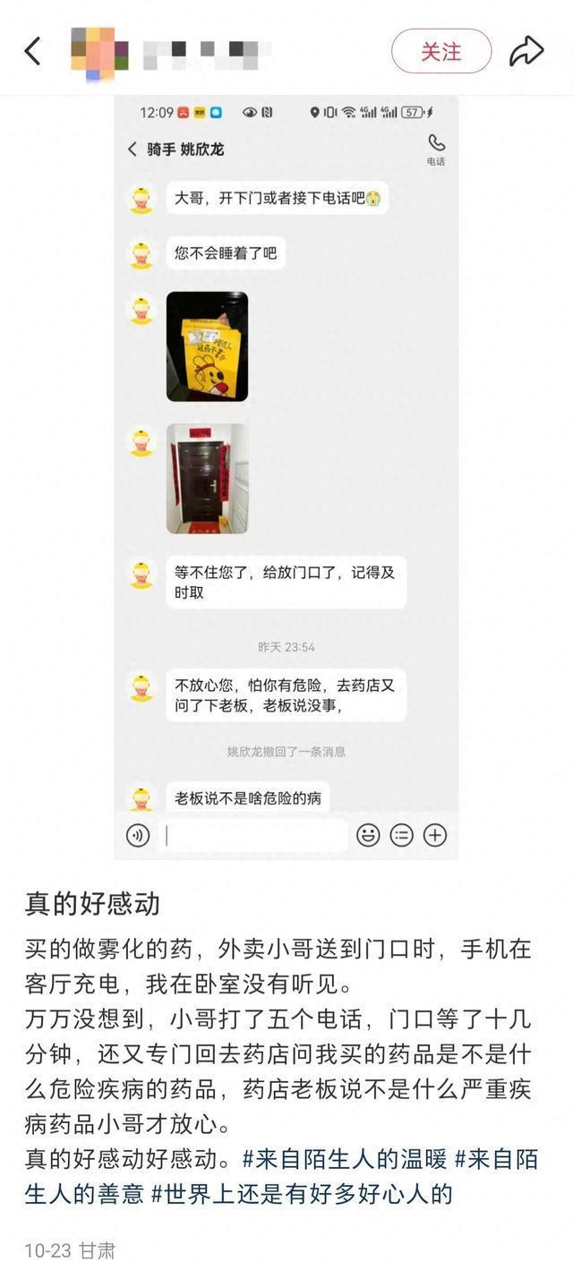 顾客买药电话接不通 骑手返店查药效