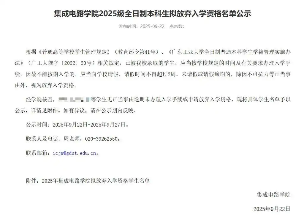 东华大学新生放弃入学原因_43名新生弃读东华大学不必公告姓名_东华大学43名新生放弃入学资格