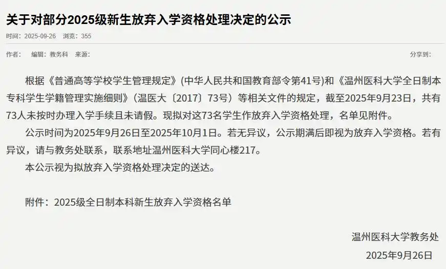 东华大学新生放弃入学原因_东华大学43名新生放弃入学资格_43名新生弃读东华大学不必公告姓名