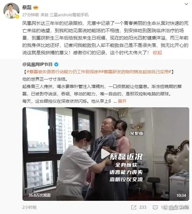 渐冻症患者 蔡磊 近况 报道_蔡磊研发药物对病友起效自己没用_渐冻症晚期 蔡磊 研发药物 基因型病友