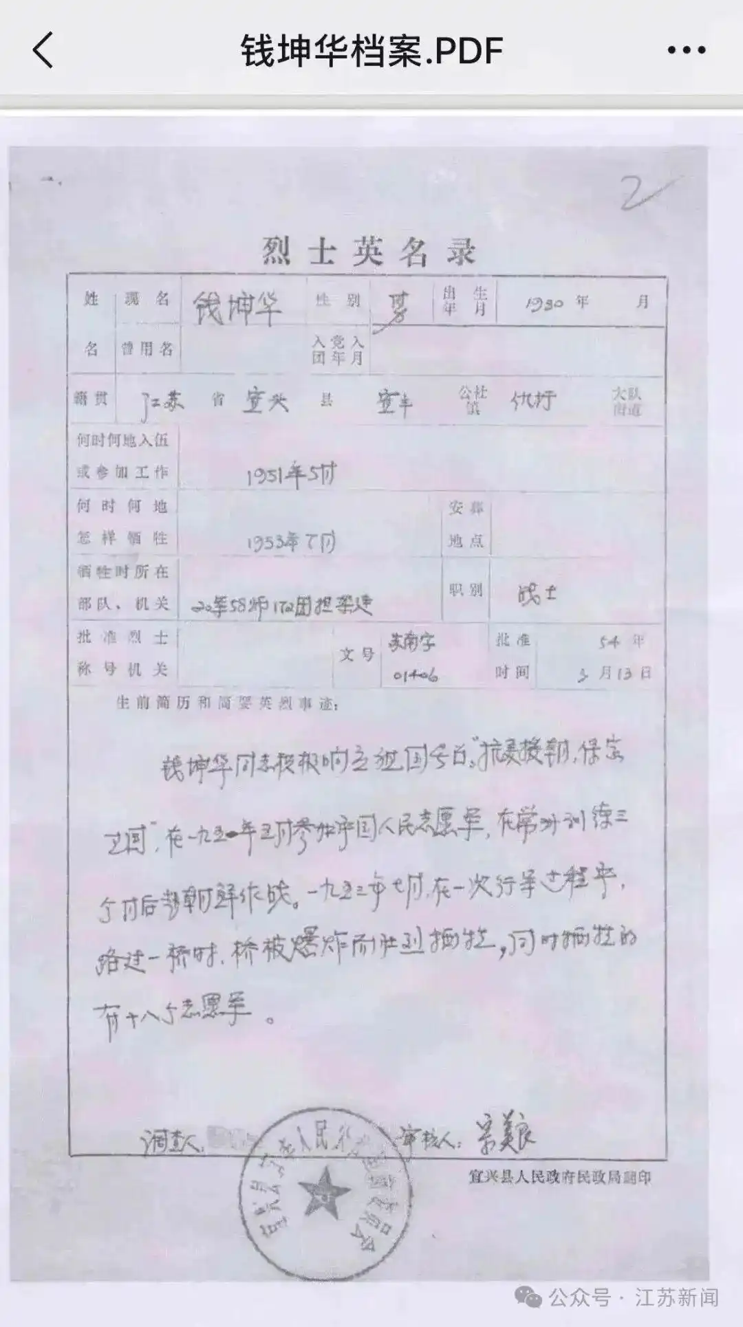抗美援朝烈士姚维新dna比对成功_抗美援朝志愿军烈士遗骸身份确认_江苏宜兴钱坤华烈士DNA鉴定