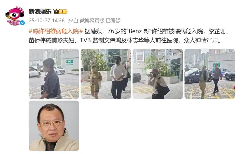 76岁“欢喜哥”许绍雄被曝病危入院_许绍雄TVB角色介绍_香港演员许绍雄病危