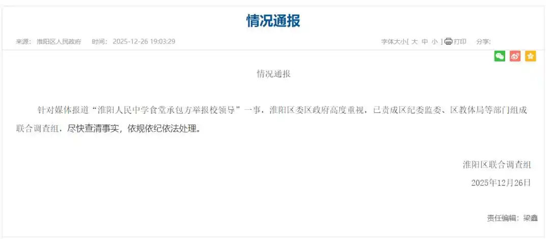 食堂承包商举报校领导拿走三百余万_河南淮阳中学食堂承包商举报校领导贪污餐费_淮阳区纪委调查中学收取餐费15%事件