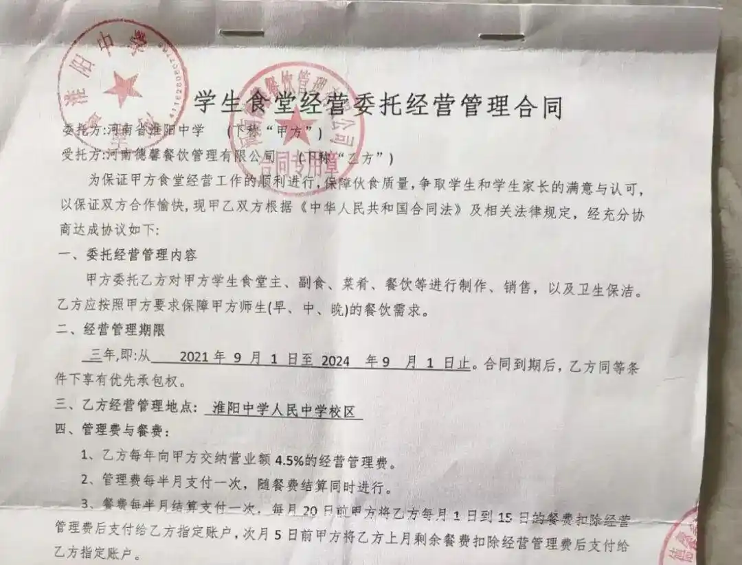 淮阳区纪委调查中学收取餐费15%事件_河南淮阳中学食堂承包商举报校领导贪污餐费_食堂承包商举报校领导拿走三百余万