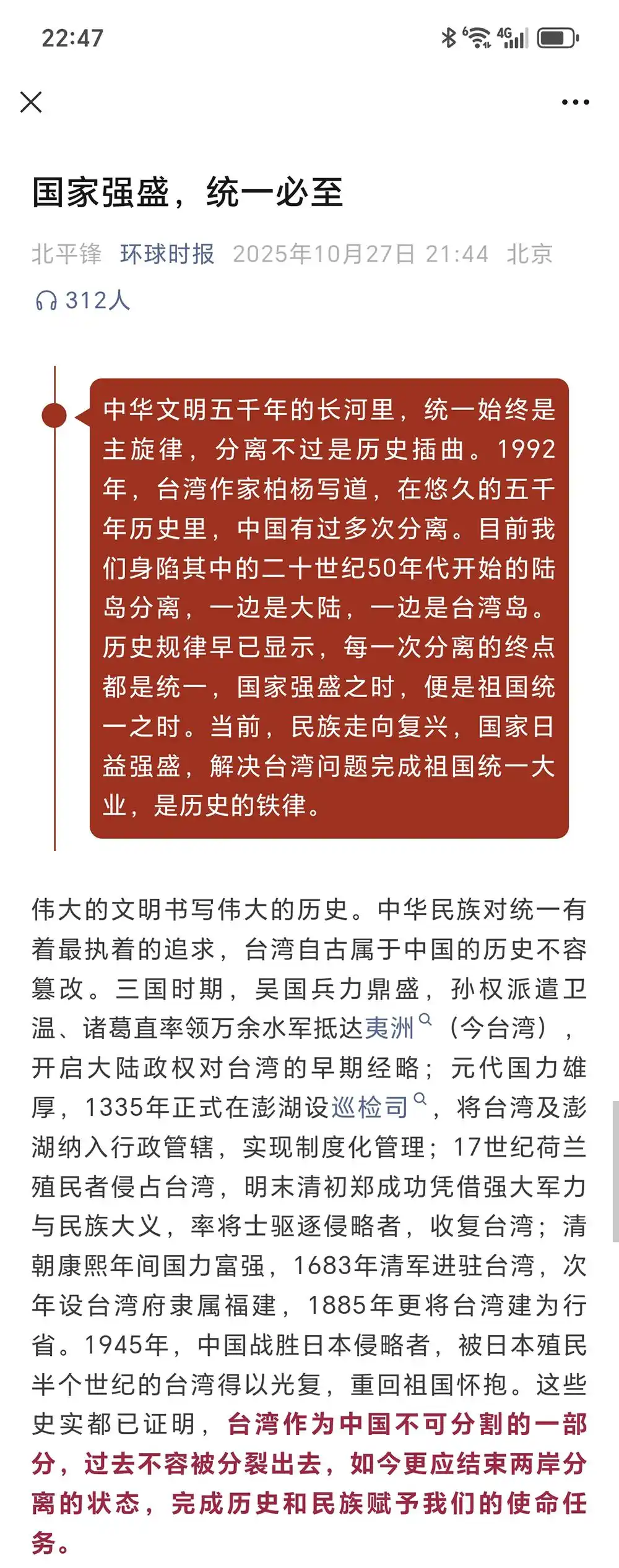 推进祖国统一大业_实现祖国完全统一_钟台文:祖国必然统一势不可挡