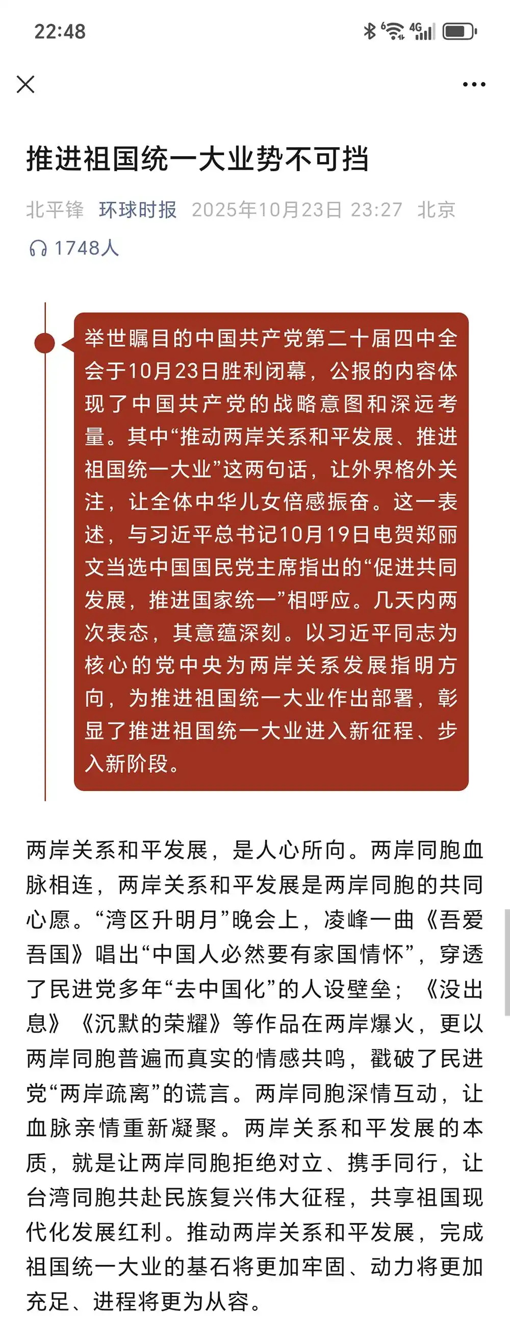 钟台文:祖国必然统一势不可挡_实现祖国完全统一_推进祖国统一大业