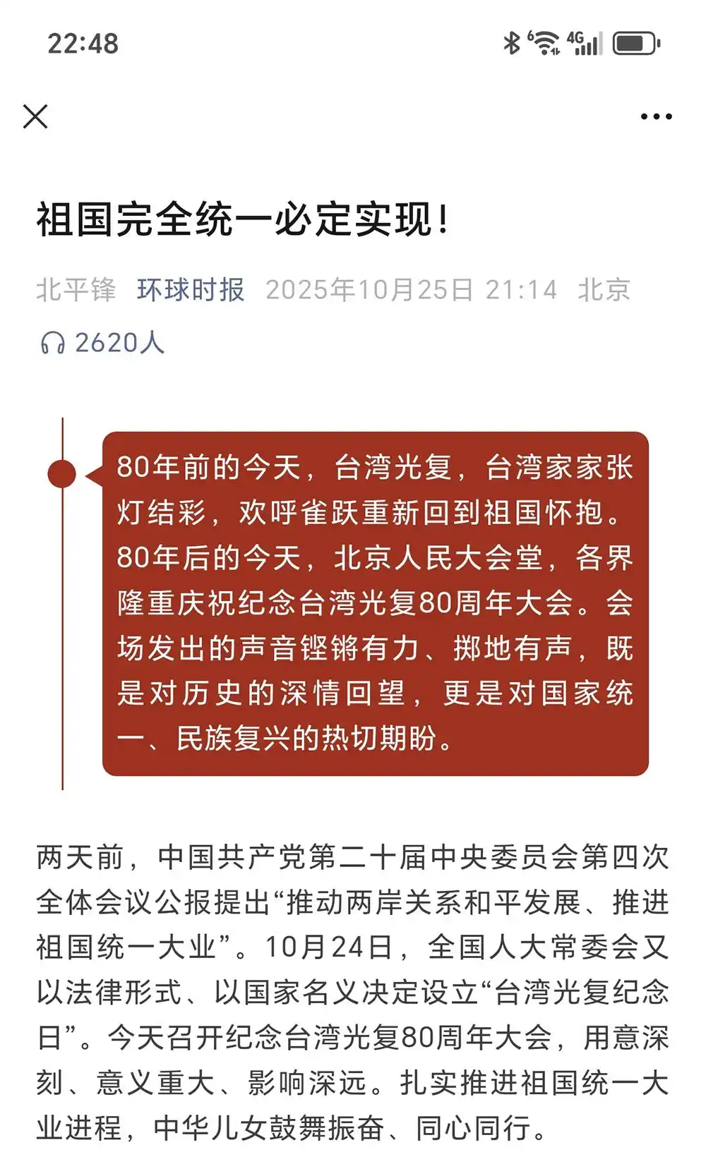 实现祖国完全统一_钟台文:祖国必然统一势不可挡_推进祖国统一大业