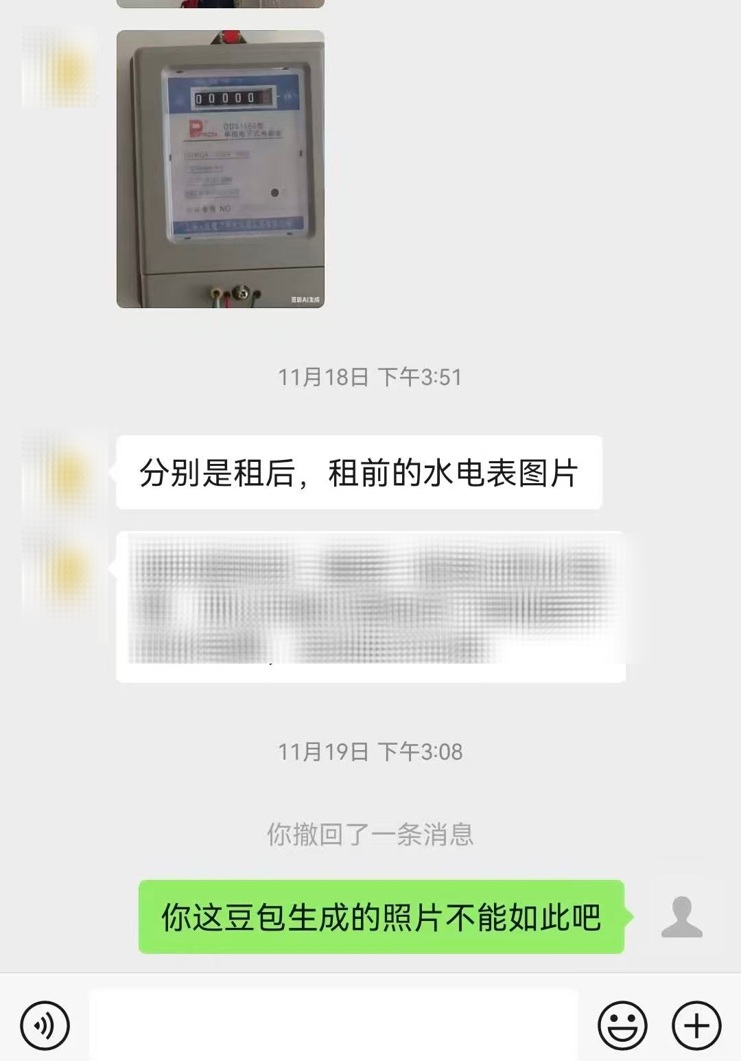 AI伪造证据 房屋租赁合同纠纷 诉讼诚信_原告出示证据 右下角写着“ai生成”