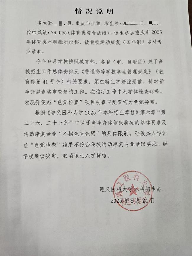 体育生大学入学后查出色弱被退学 体检结果引争议