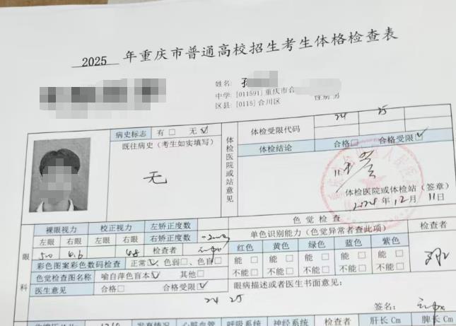 重庆一体育生因色弱被大学退学 体检结果引争议