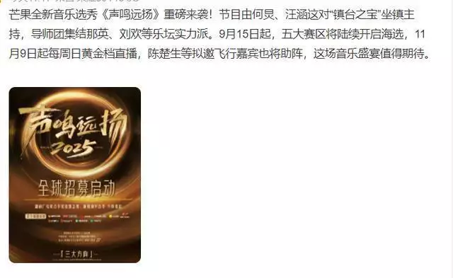 选秀比赛_声鸣远扬2025 选秀综艺 杨海润