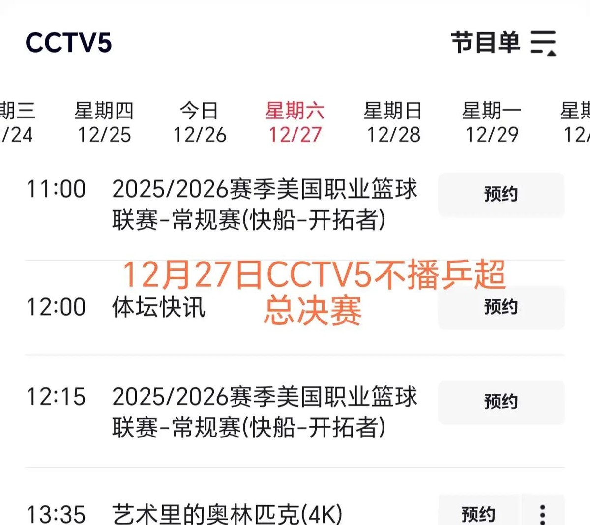 乒超联赛直播时间_2025乒超联赛男子团体半决赛 黄石华新汕头明润 山东魏桥上海地产集团