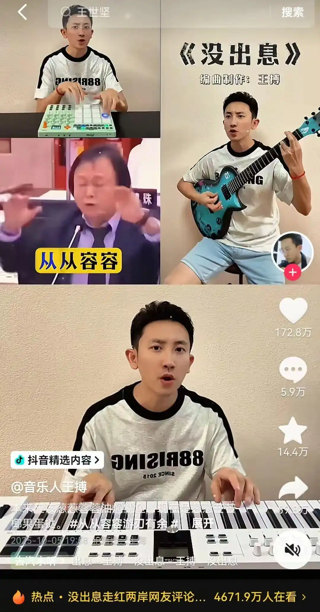 王搏王蓉合作歌曲解析_《没出息》歌曲爆红两岸_台湾ip涌入《没出息》评论区