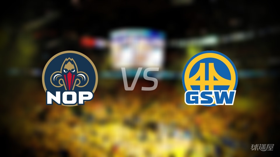 比赛前瞻:鹈鹕vs勇士比分预测推荐(2025年11月30日)
