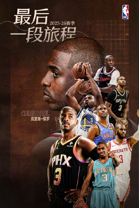 保罗21年职业生涯遗产_克里斯保罗经典比赛视频_控卫之神技术遗产