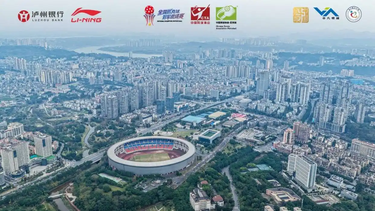 泸州奥林匹克体育公园匹克球赛事_2025“李宁-泸州银行杯”全国匹克球冠军邀请赛在泸州圆满落_2025李宁泸州银行杯全国匹克球冠军邀请赛