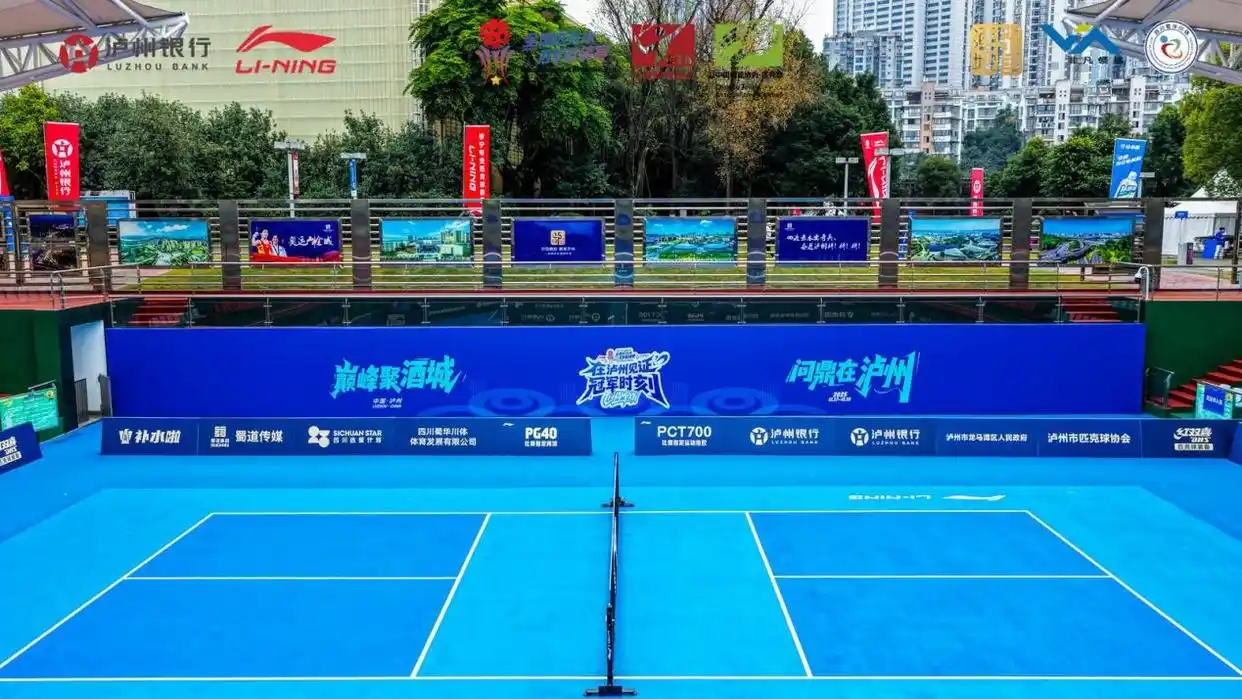 2025“李宁-泸州银行杯”全国匹克球冠军邀请赛在泸州圆满落_泸州奥林匹克体育公园匹克球赛事_2025李宁泸州银行杯全国匹克球冠军邀请赛
