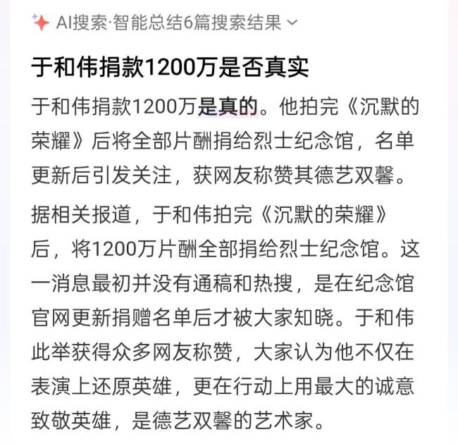 多部门回应于和伟捐1200万片酬 官方信息缺位遭质疑