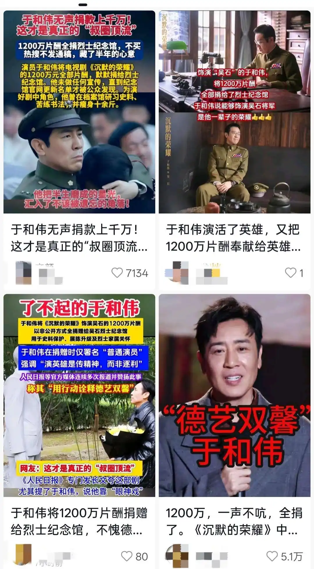 于和伟捐了1200万片酬?多部门回应_于和伟捐赠片酬真实性调查_于和伟1200万片酬捐赠吴石烈士纪念馆