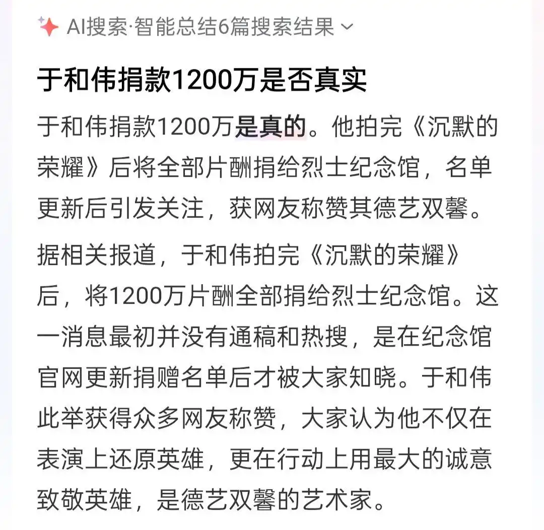 于和伟1200万片酬捐赠吴石烈士纪念馆_于和伟捐赠片酬真实性调查_于和伟捐了1200万片酬?多部门回应