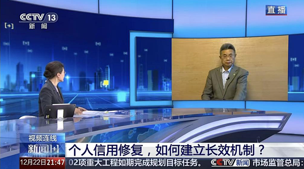 北大经院章政教授受邀解读个人信用修复政策与长效机制建设